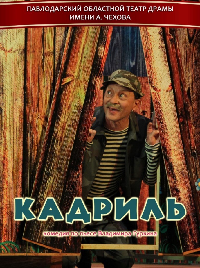 Кадриль