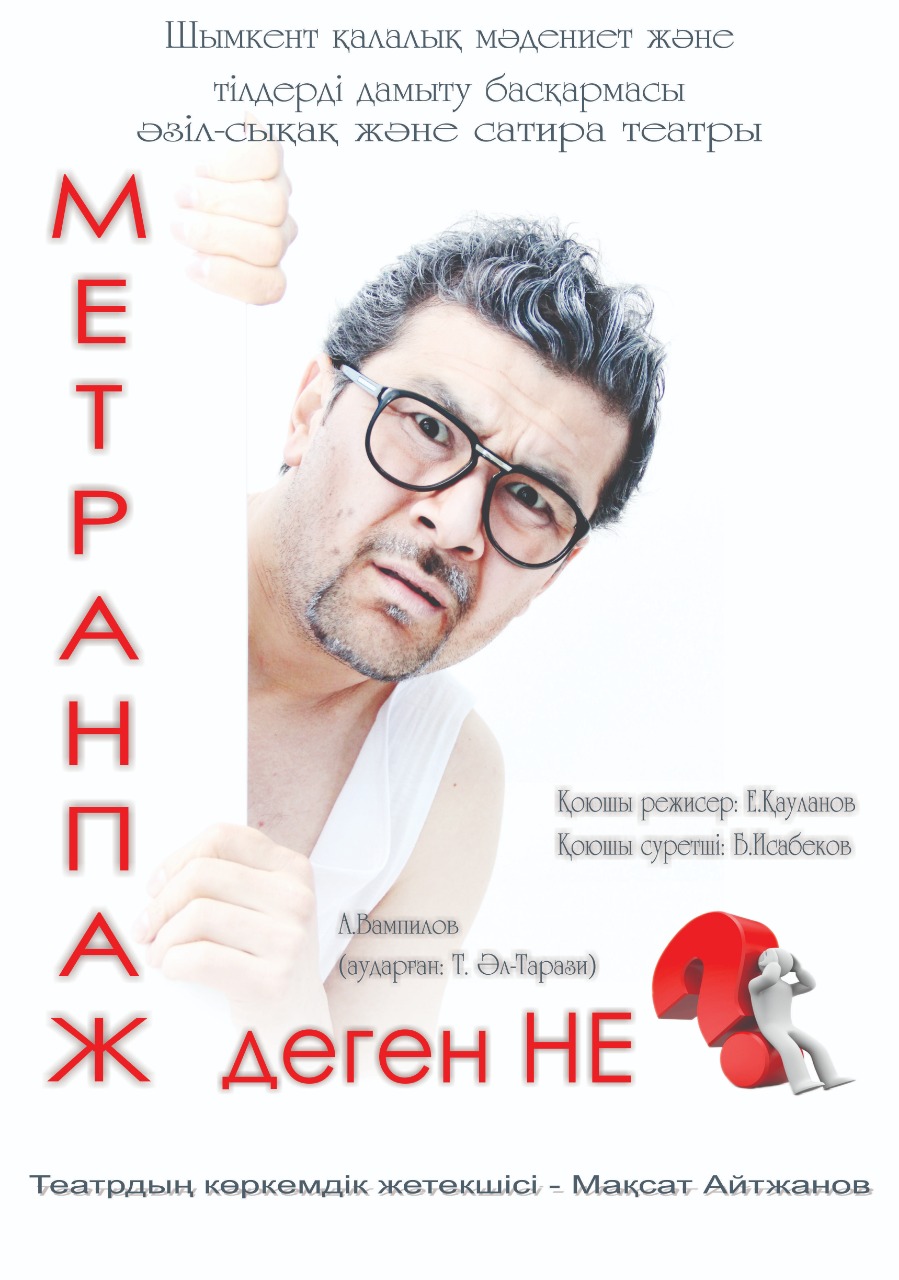 «Метранпаж деген не?»