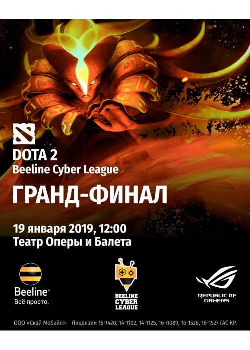 Финал турнира по DOTA 2