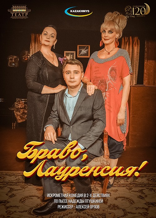 Браво, Лауренсия!