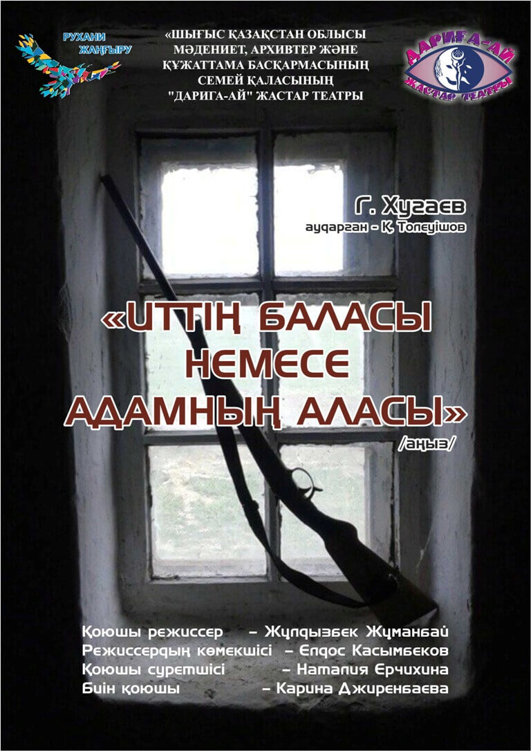 Иттің баласы немесе адамның аласы