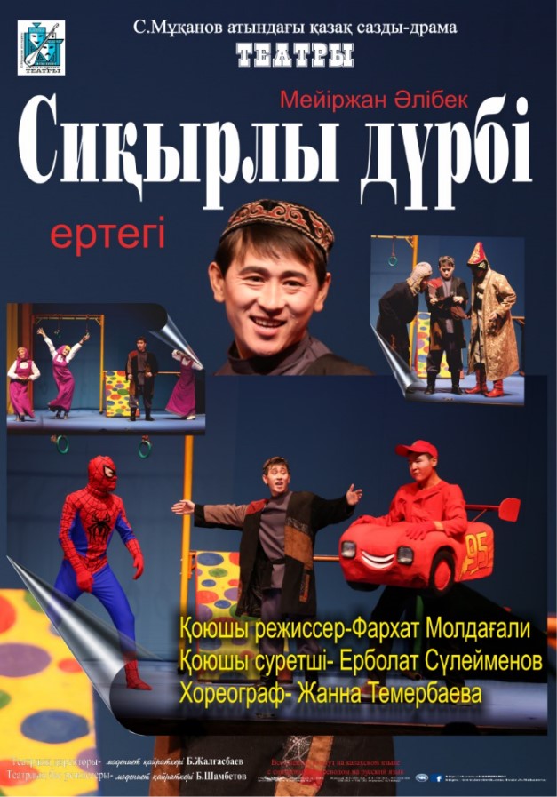 Сиқырлы дүрбі