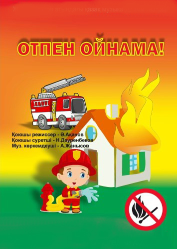 «Отпен ойнама»