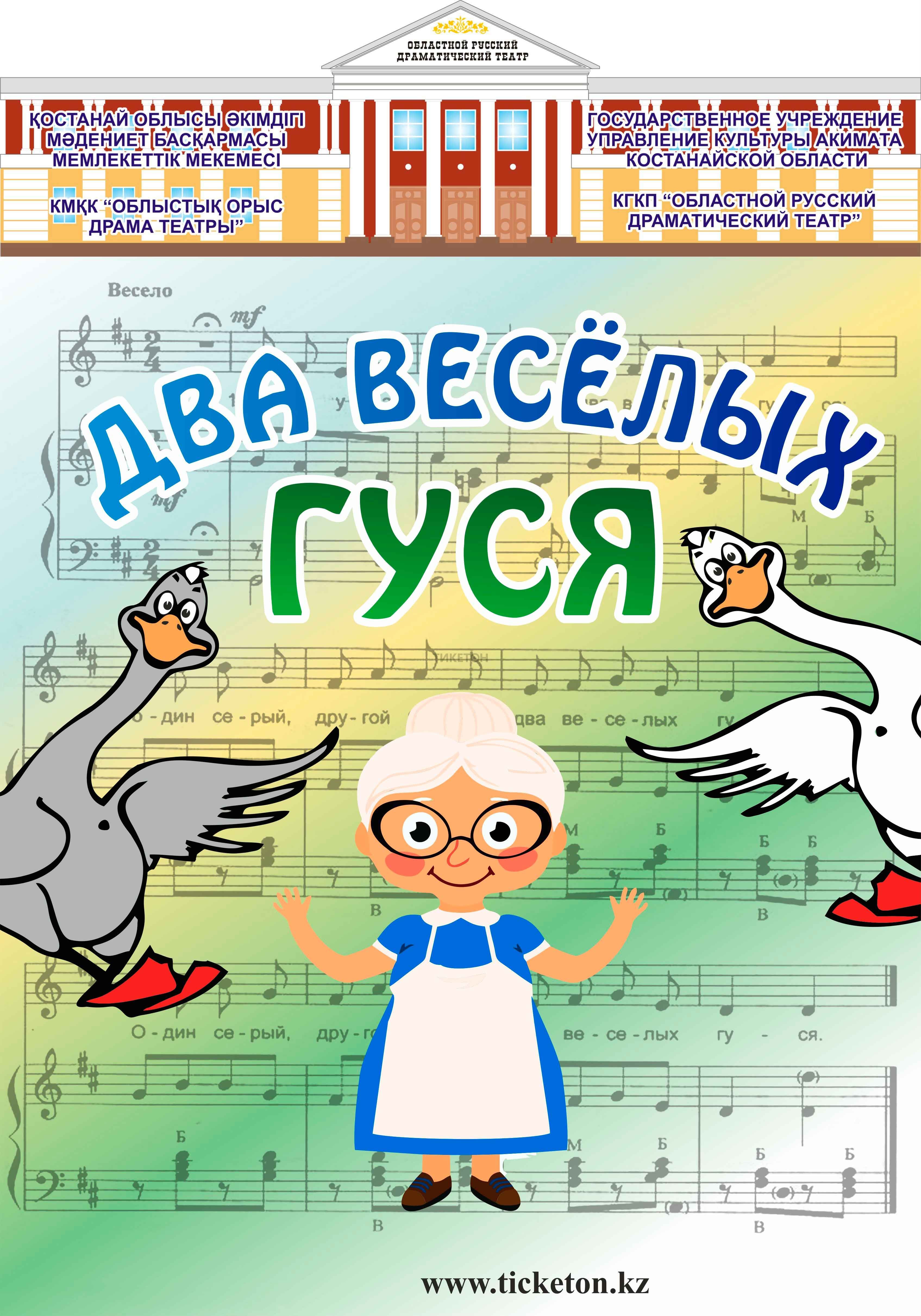 Два веселых гуся