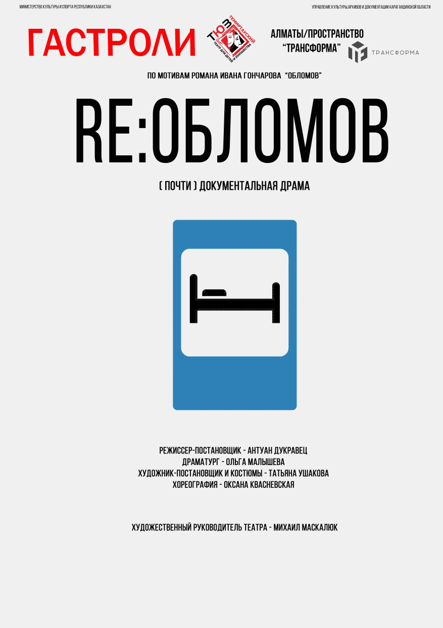 «Re: Обломов»