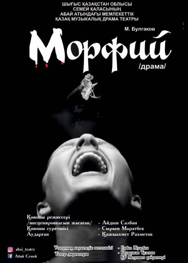 Морфий