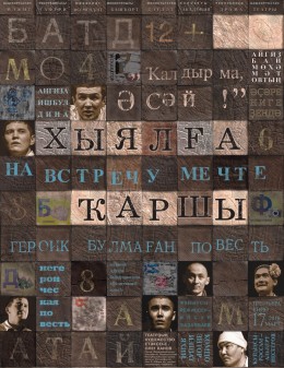 Гастроли Башкирского Академического театра драмы им М.Гафури. Навстречу мечте