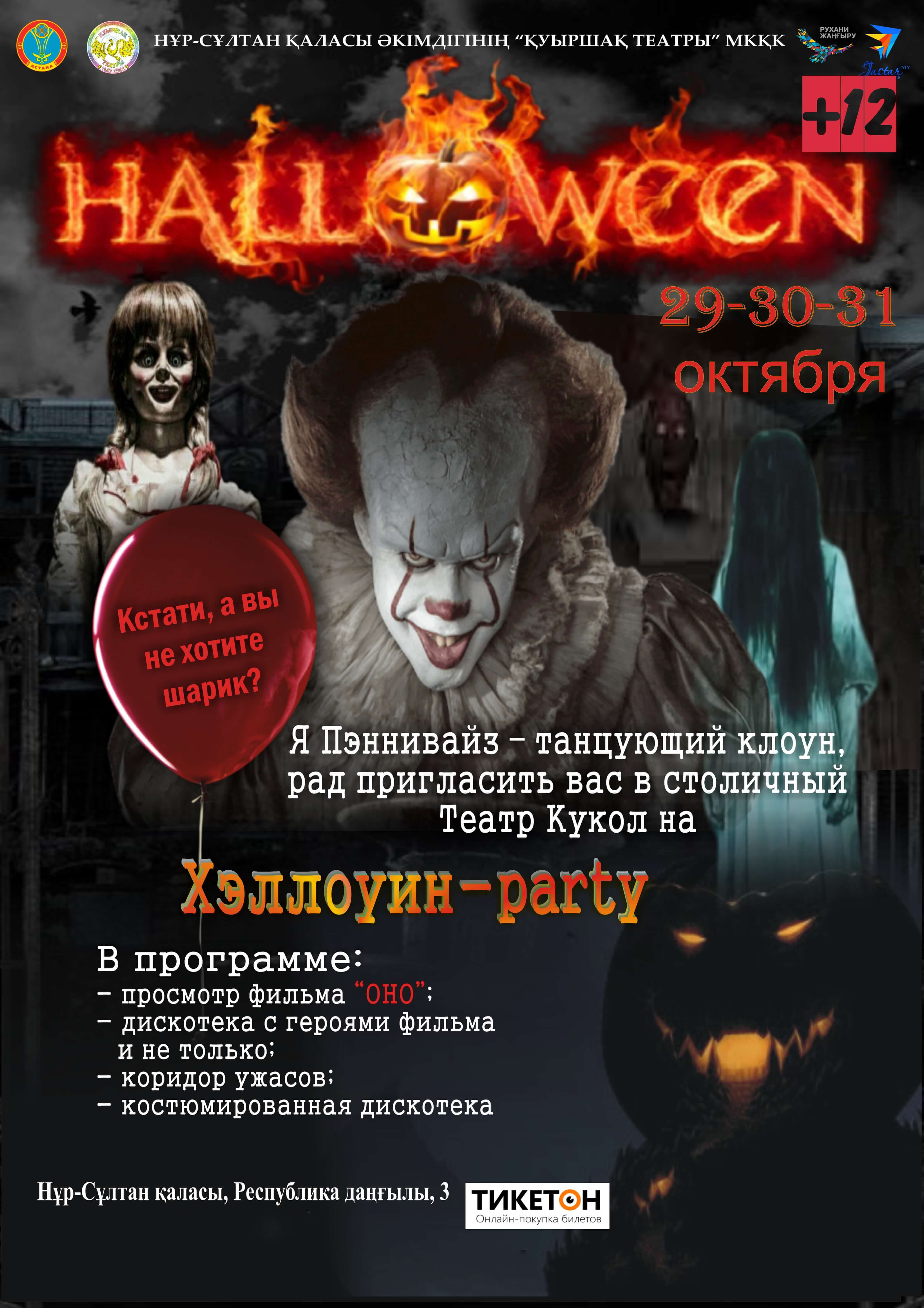 Halloween Party