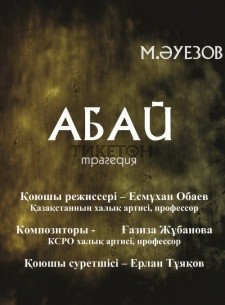 Абай