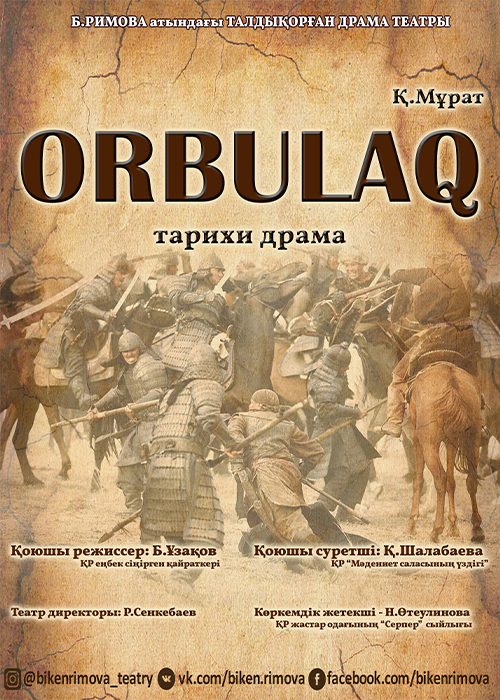 «Орбұлақ». Драматический театр им. Б. Римовой