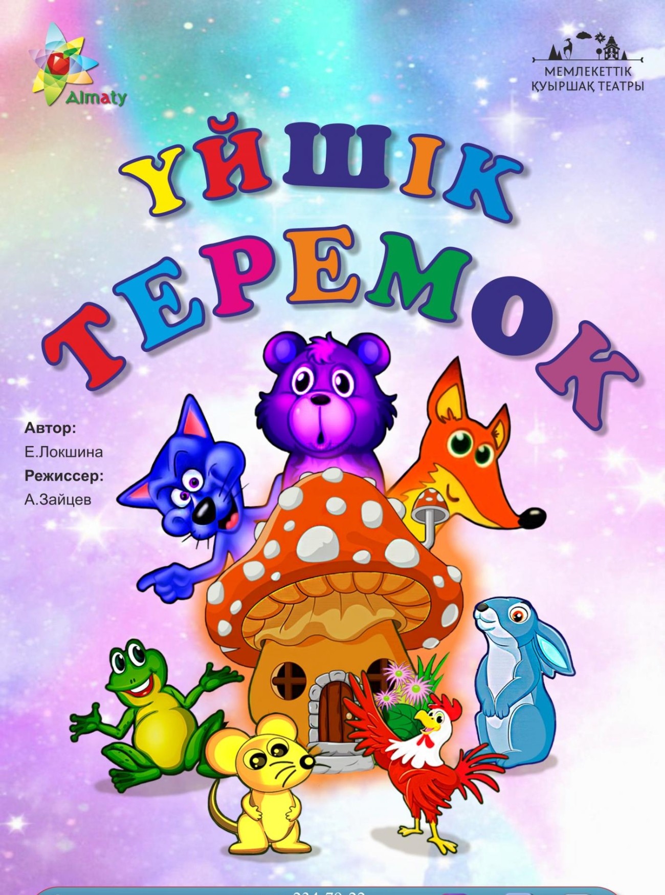 Теремок