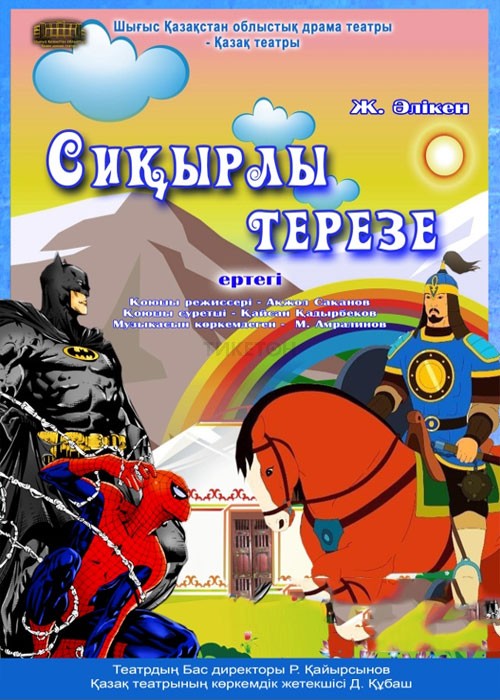 Сиқырлы терезе