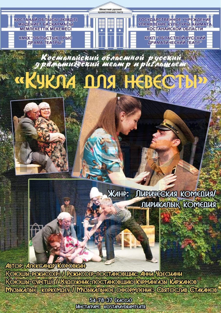 Кукла для невесты