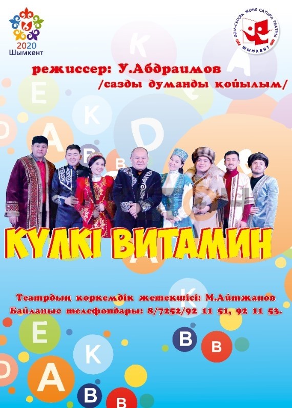 «Күлкі витамин»