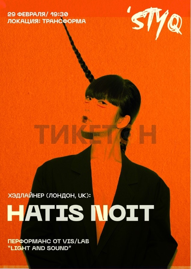 HATIS NOIT и перформанс от VIS/LAB - 'STYQ