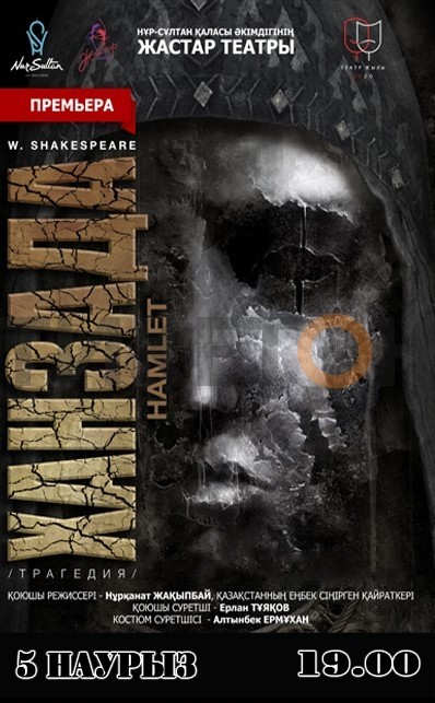 Премьера «Принц» (HAMLET)