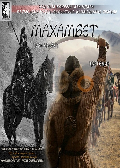 «Махамбет»