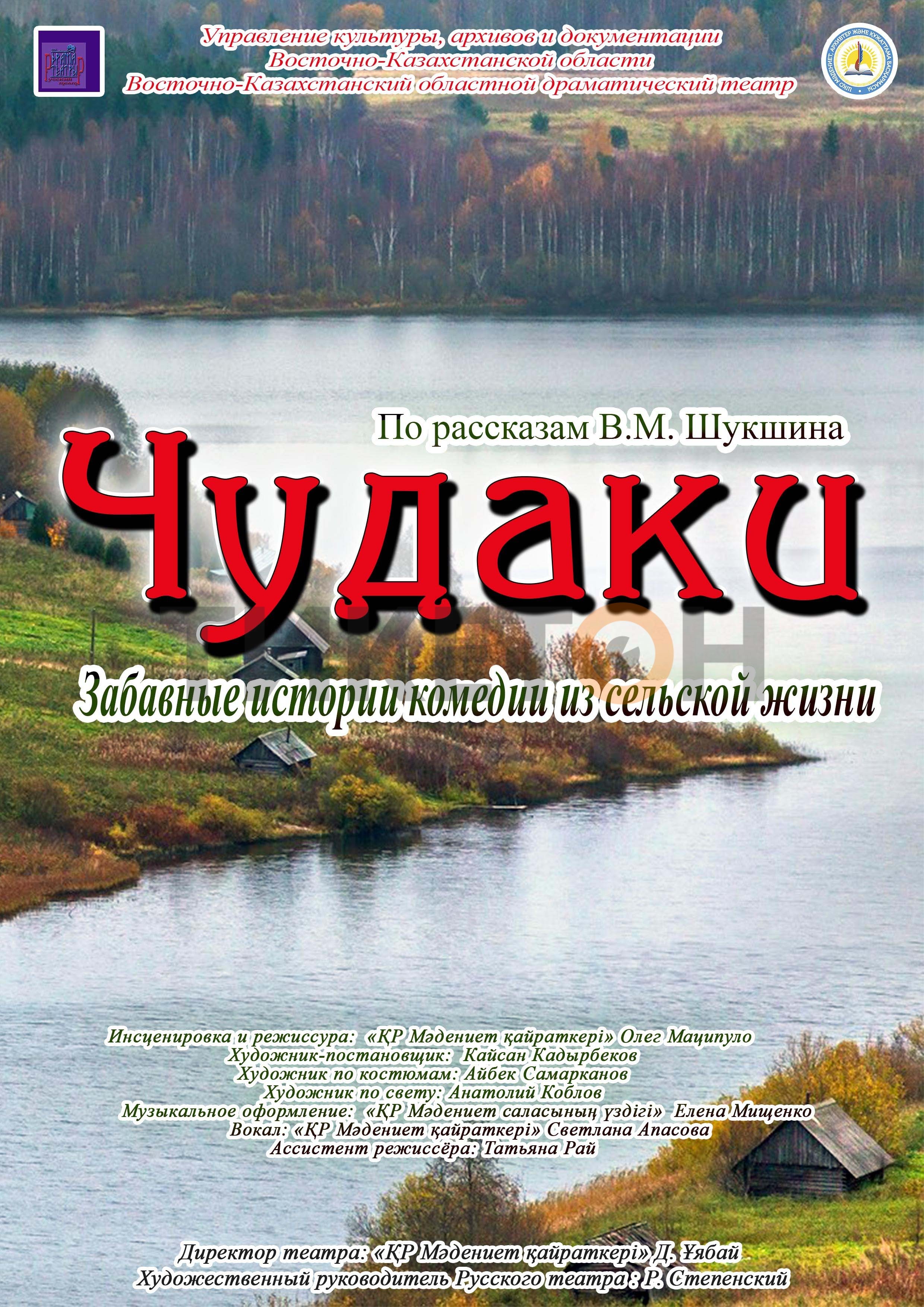 «Чудаки»