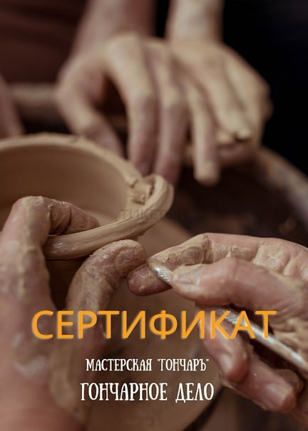 Керамика бойынша Мастер-класс сертификаты