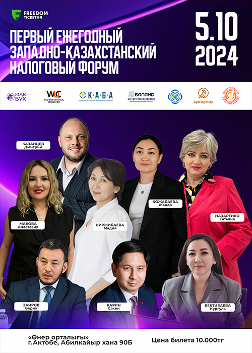 The First Annual West Kazakhstan Tax Forum