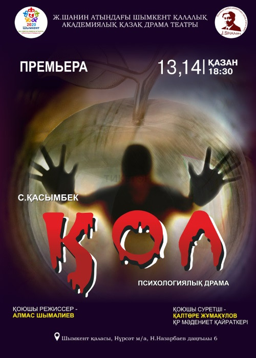 Премьера! «ҚОЛ»