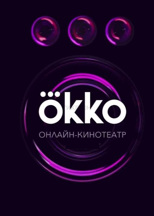 Онлайн-кинотеатр Okko