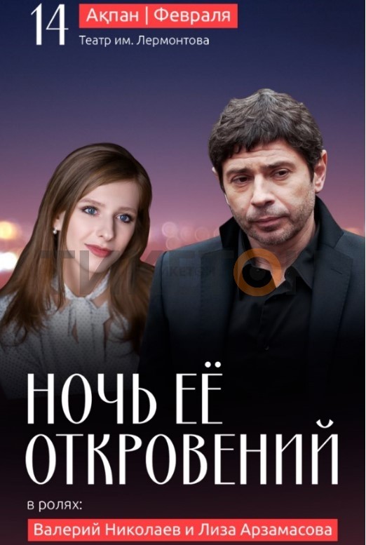 Спектакль «Ночь её откровений»