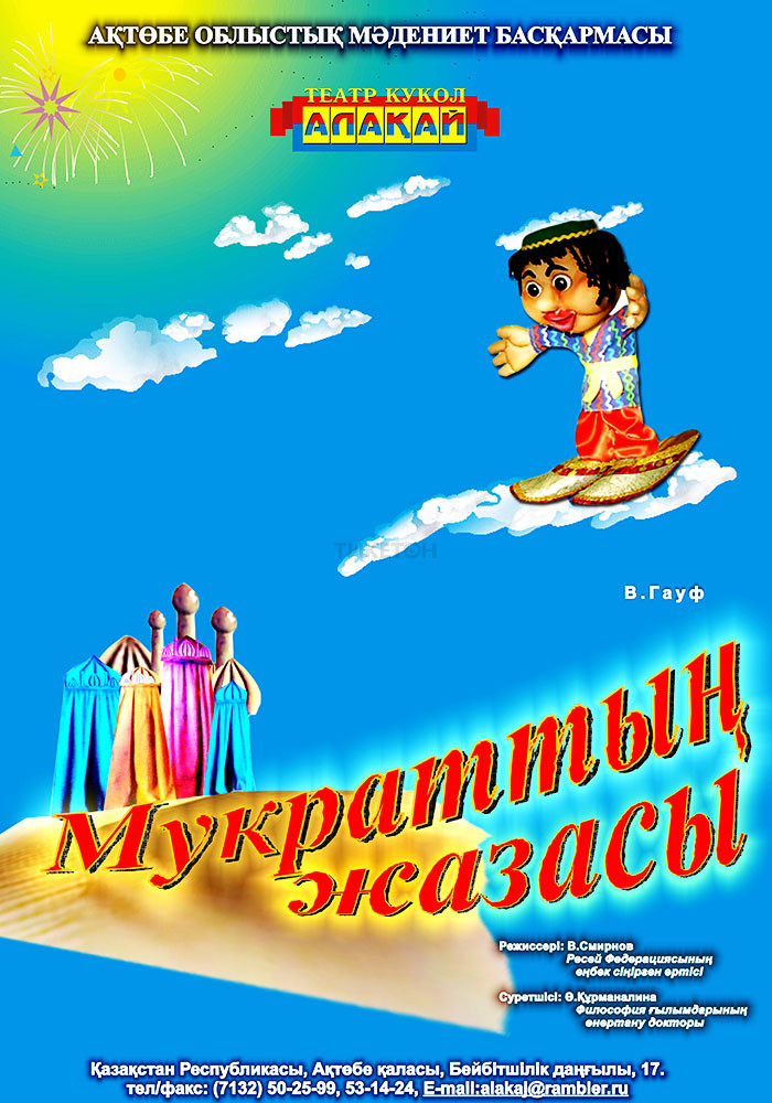 Мукраттың жазасы (каз яз)