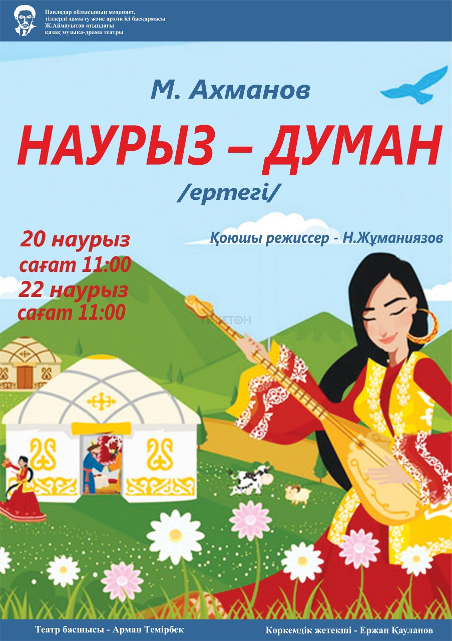 Наурыз-думан