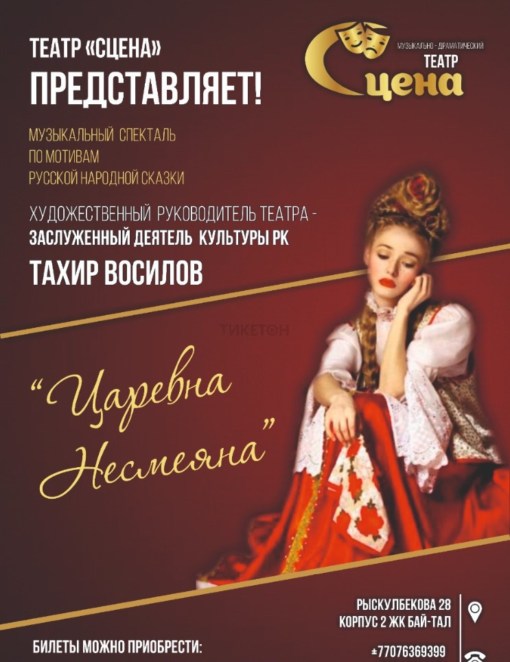 Царевна Несмеяна