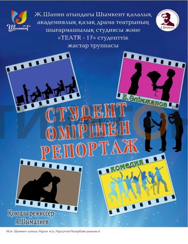 «Студент өмірінен репортаж»