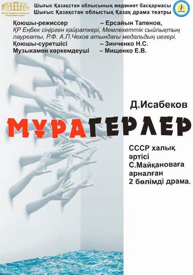 Мұрагерлер