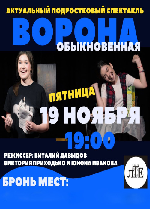 Ворона обыкновенная