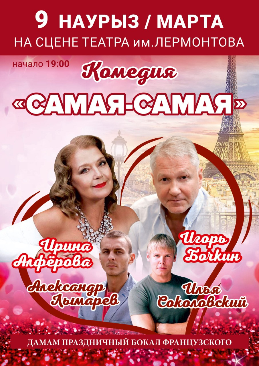 Комедия «Самая-самая» 