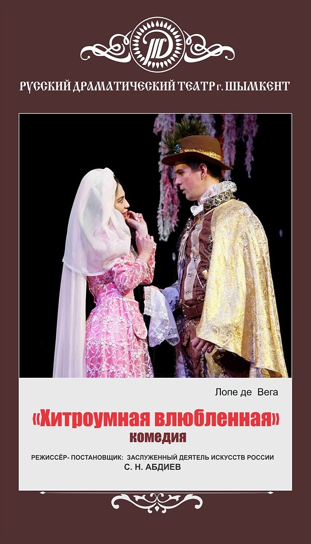 Айлакер ғашық жан