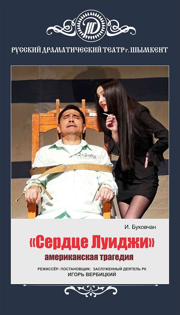 «Сердце Луиджи»