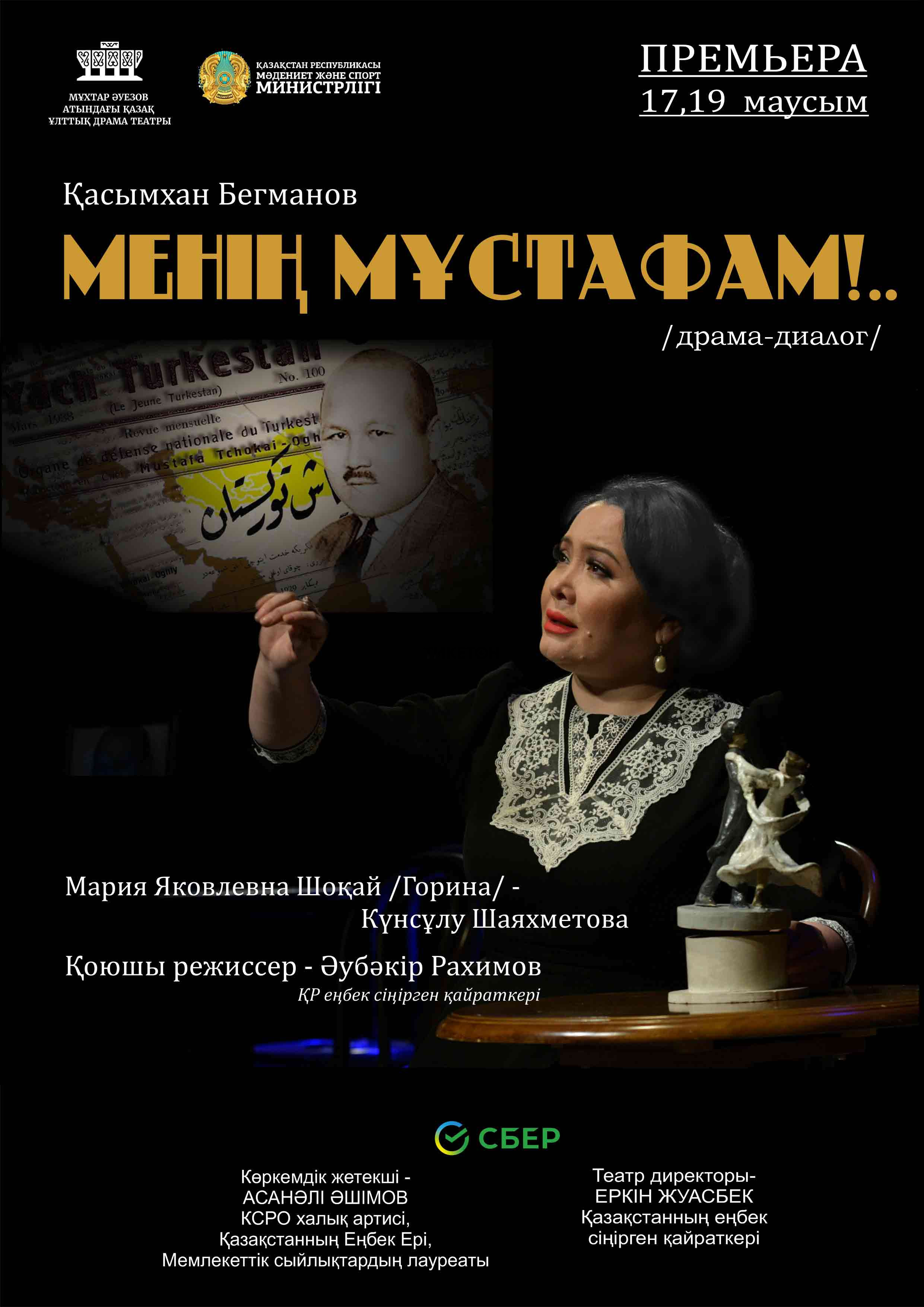 Менің Мұстафам