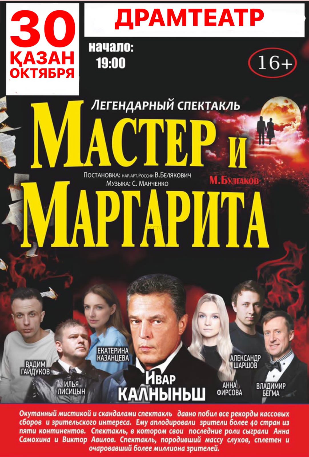 Мастер и Маргарита в Таразе