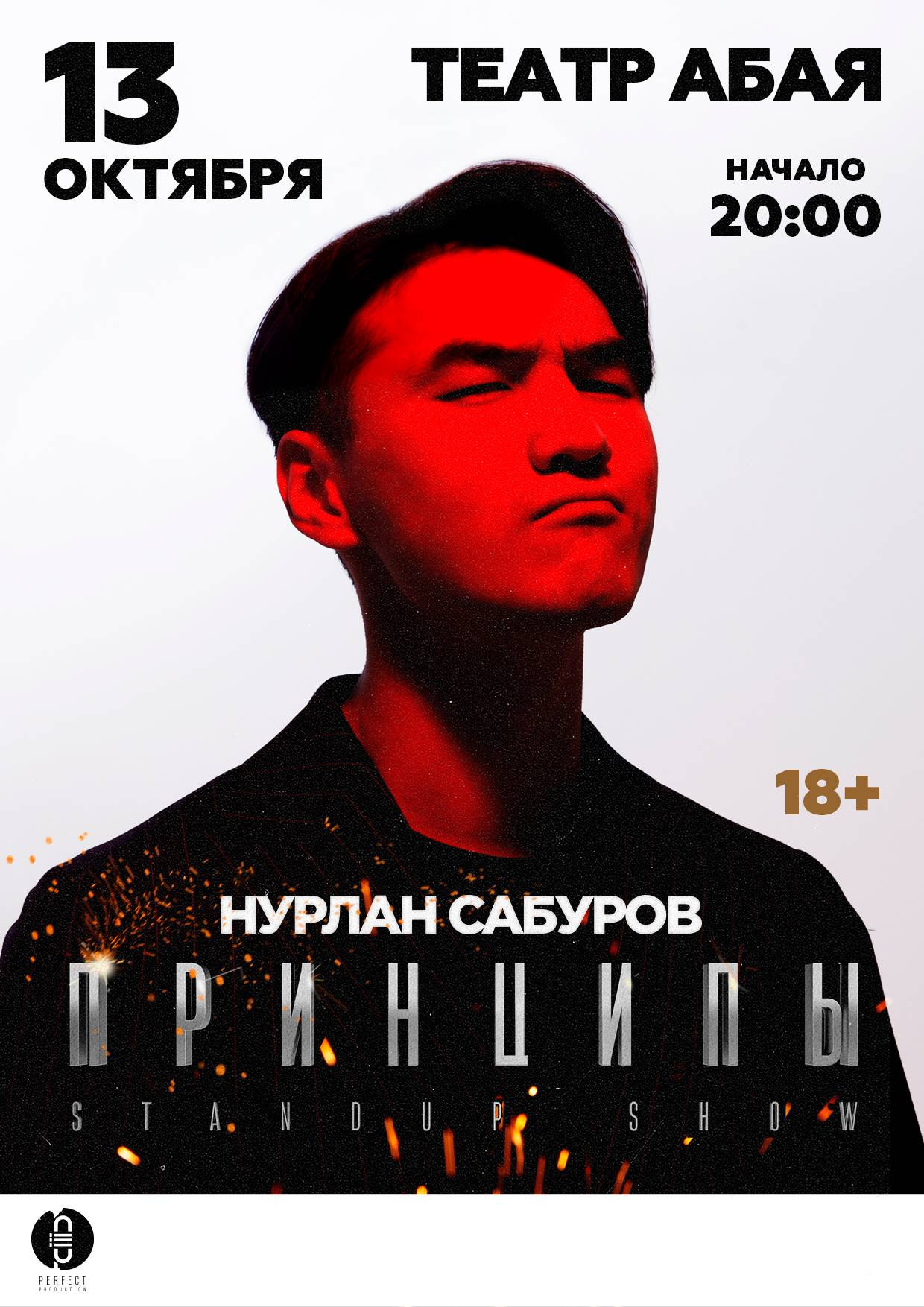 StandUp Show. Нурлан Сабуров в Семее