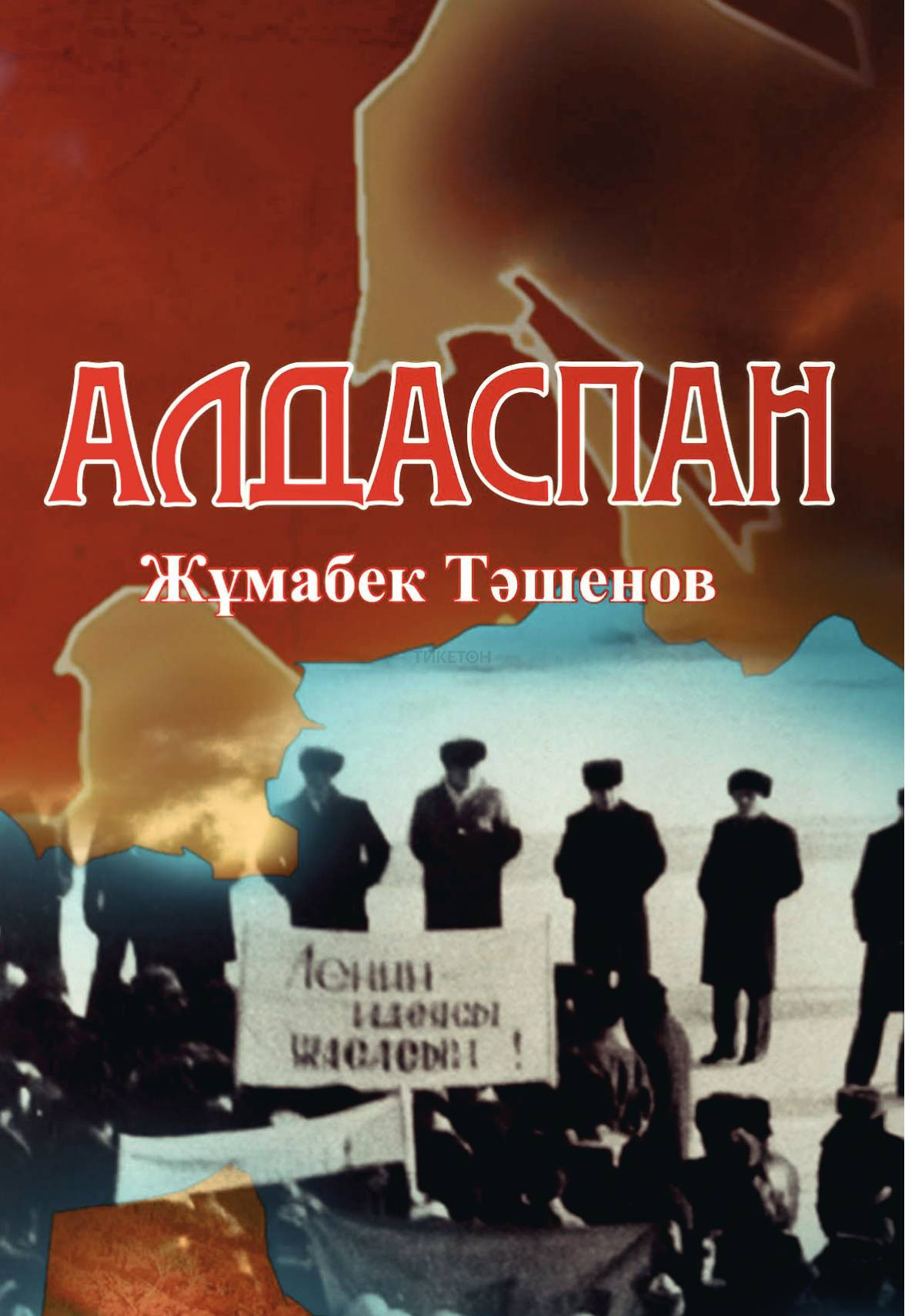 Алдаспан