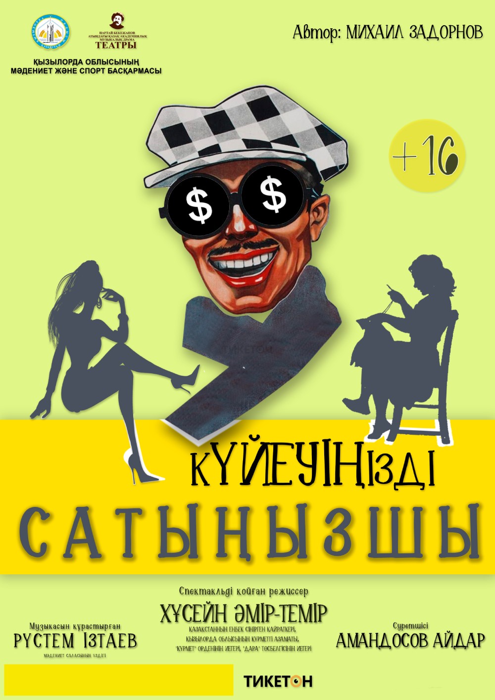 Күйеуіңізді сатыңызшы