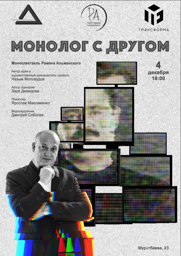 Монолог с другом