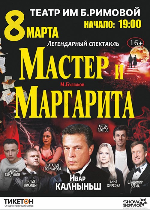 Мастер и Маргарита в Талдыкоргане