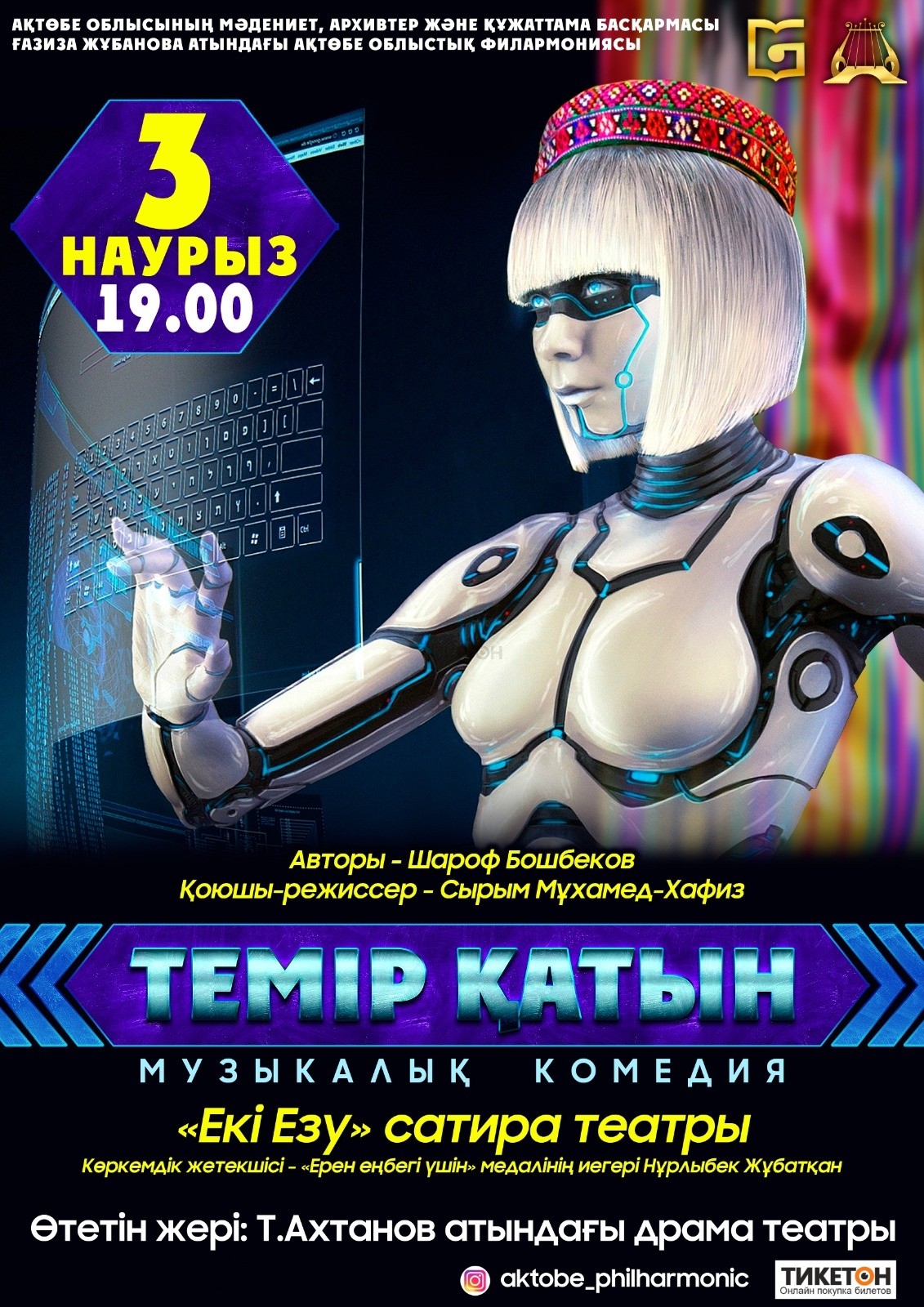 Темір Қатын