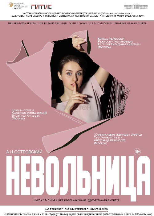 А.Островский «Невольница»