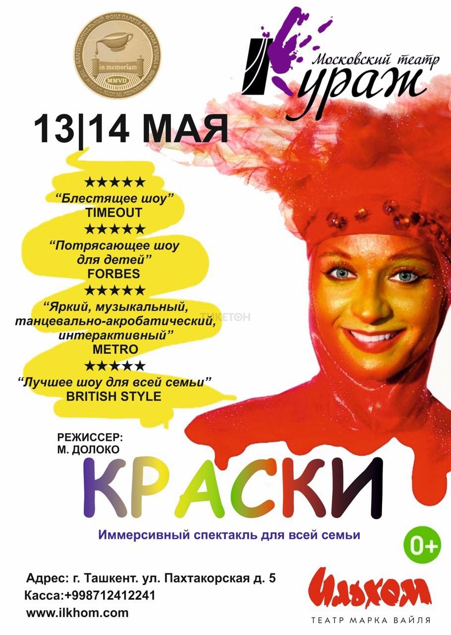 «Краски»