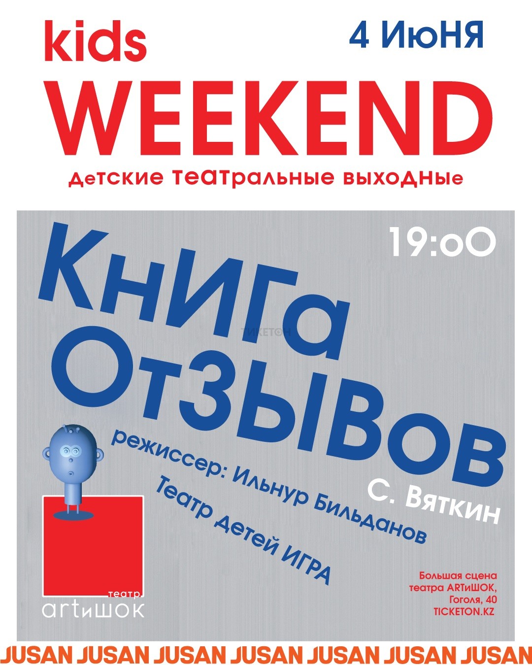 Книга отзывов. ARTиШОК