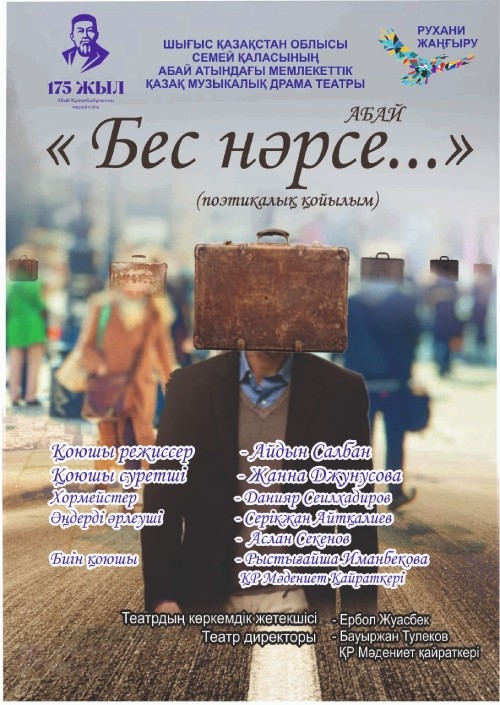 Бес нәрсе. Атырау қаласында гастроль