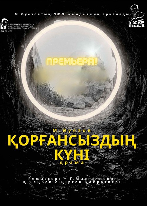 Қорғансыздың күні. Көкшетау қаласы