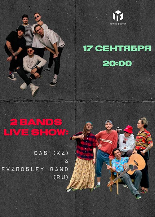 2 bands live show DAS (kz) & НЕВЗРОСЛЕЙ (ru)